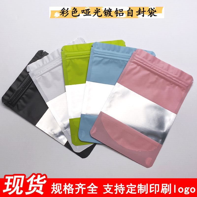 彩色磨砂自立自封袋哑光窗铝箔袋干货分装密封口袋零食塑料骨袋,淘宝优惠券,粉丝福利购,淘宝优惠卷