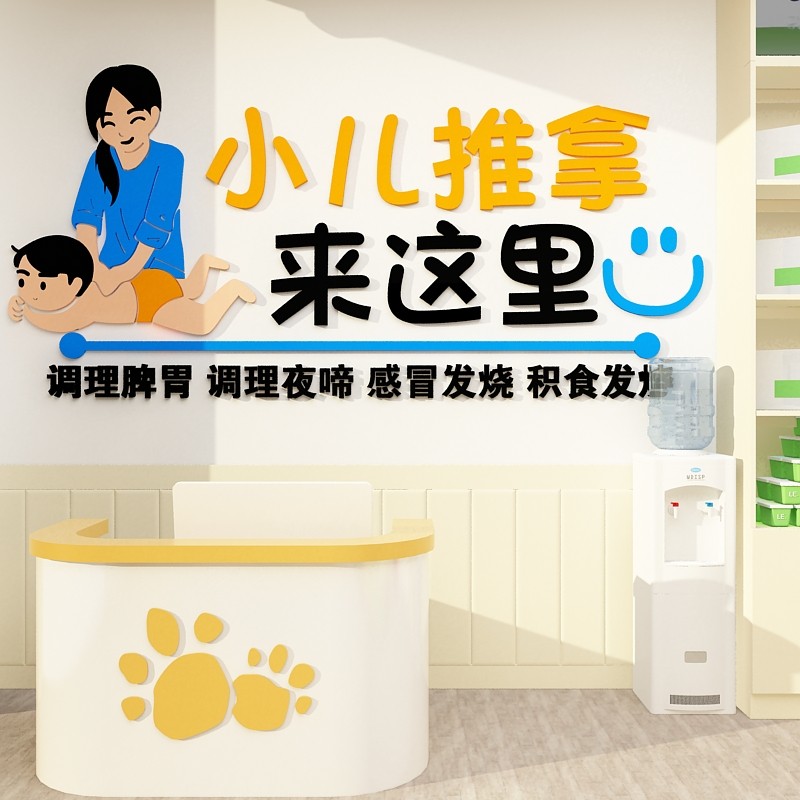 小儿推拿墙面纸画养生馆背景装修饰品大厅布置按摩店前台广告,淘宝优惠券,粉丝福利购,淘宝优惠卷