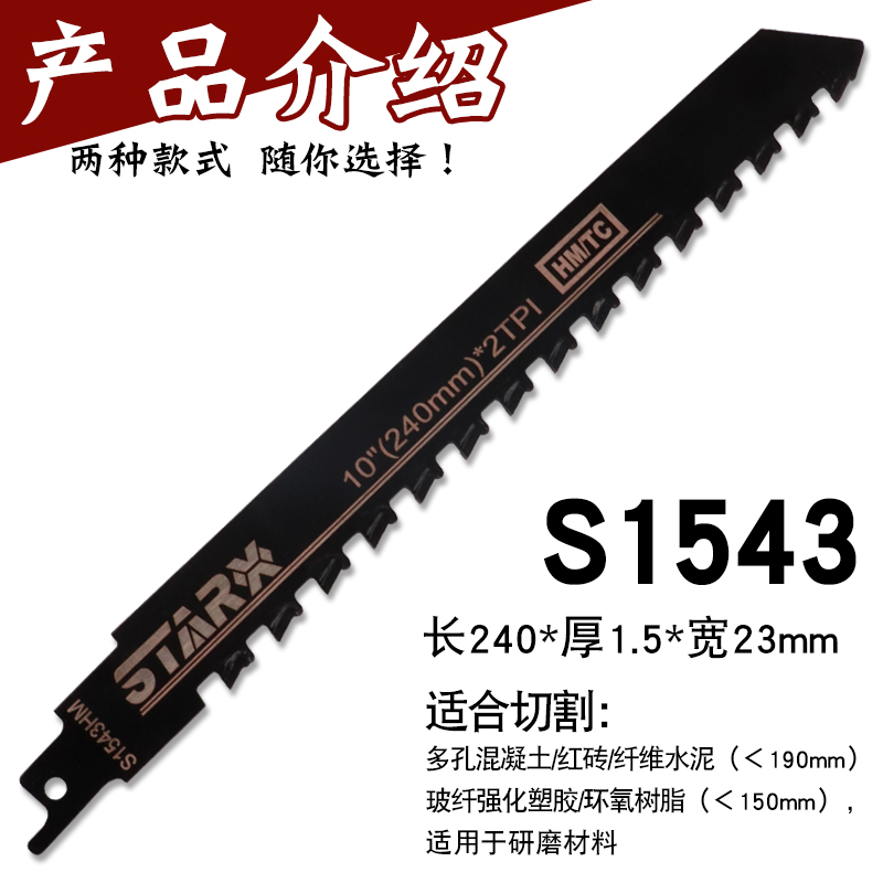 往复锯马刀锯专用加气块切割红砖石材合金锯条电锯切割机 - 图1