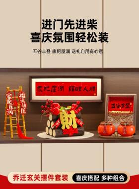 乔迁之喜入户玄关装饰摆件新居布置乔迁入宅仪式用品搬家礼物全套