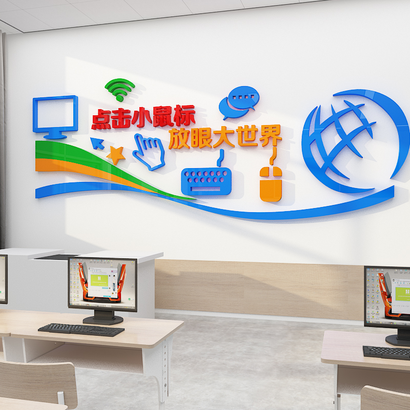 计算机微机房教室布置装饰背景科技术信息工程科文化墙贴纸办公室 - 图0