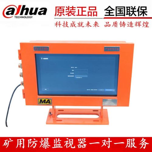 矿用防爆显示器22寸煤矿井下隔爆型液晶监视器带煤安安标证 - 图1