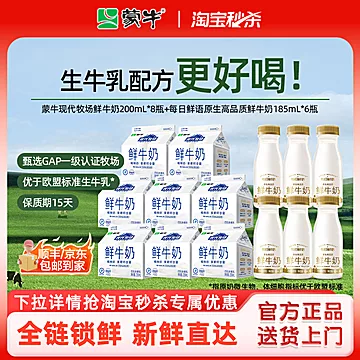 限时加赠2瓶A2蒙牛每日鲜语鲜奶全家福10瓶[10元优惠券]-寻折猪