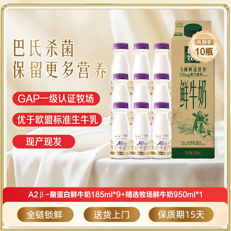 【淘秒】蒙牛现代牧场鲜牛奶960ml*2盒+每日鲜语鲜奶250ml*4瓶