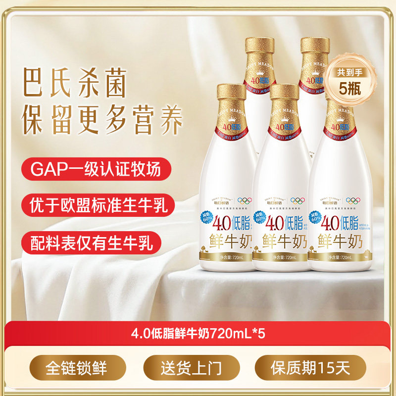 蒙牛每日鲜语鲜牛奶4.0/A2/3.6全脂/双蛋白720ml鲜奶 日期2.26/27