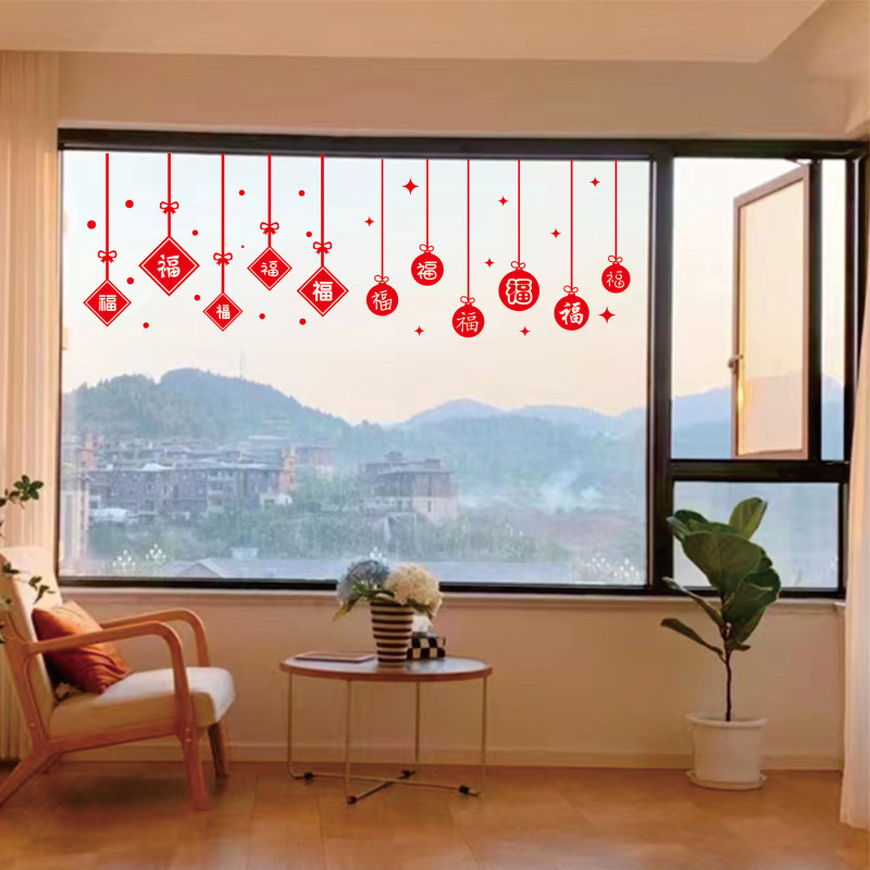 DIY自由贴新年装饰玻璃贴纸橱窗户吊顶客厅落地窗花节日喜庆福字,淘宝优惠券,粉丝福利购,淘宝优惠卷