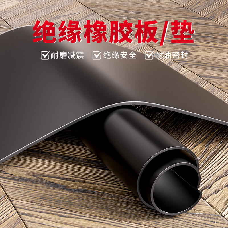 橡胶垫片耐油耐磨防滑橡胶板黑色绝缘胶垫加厚减震缓冲垫工业胶皮 - 图0
