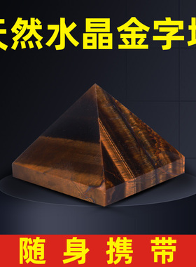 天然紫粉黄白黑绿水晶金字塔摆件光之52度金字塔携带五色可选