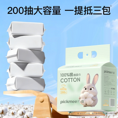 片面纯棉洗脸巾一次性棉柔巾新疆棉干湿两用200抽挂壁式浴室
