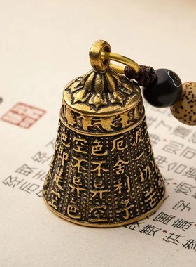 纯铜心经黄铜铃铛钥匙扣配饰挂件古风手工编织挂绳高端吊坠送礼