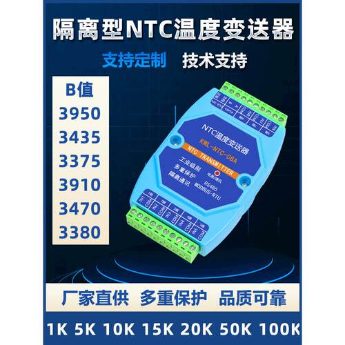 NTC5K10K20K100K温度采集送器模块热敏电阻转RS485K/B值3950/3435 - 图0