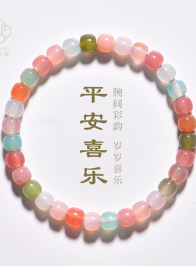 天然玛瑙多宝彩色手链平安好运