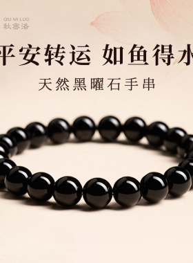 收藏级乌金黑曜石手串招财转运珠