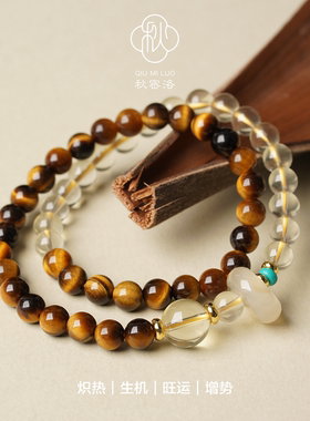 天然黄水晶手串虎眼石吸金招米