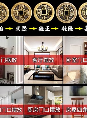 五帝钱压门槛门对门纯铜过门石压下真品铜钱古币新房装修入户专用