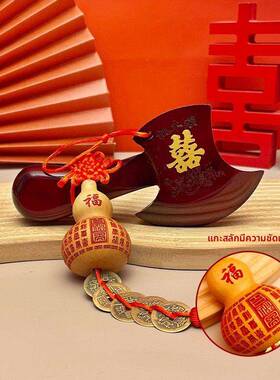 结婚桃木斧头新婚摆件实木斧子压床坐福新郎新娘婚礼婚庆福字挂件