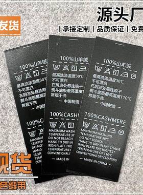 黑色空白洗唛黑色缎带服装水洗布标丝绸单双面定做条码打印水洗标
