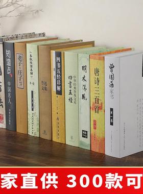 新中式古典装饰书假书摆件家俱样板房办公室装饰品道具模型彷真书