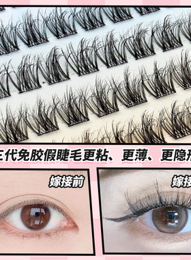 免胶水貂婴儿假睫毛懒人修颜