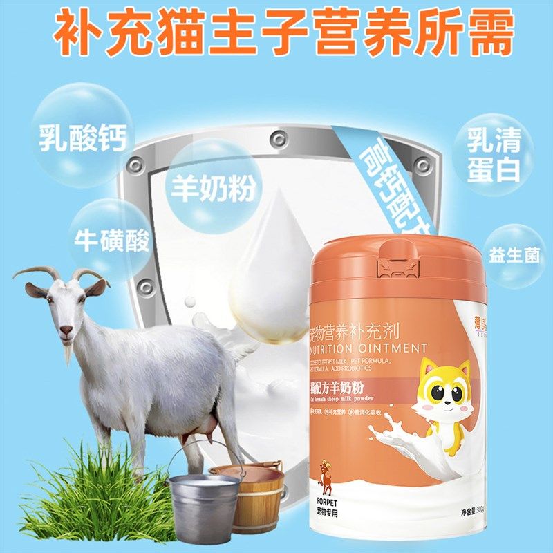 宠物幼猫奶粉猫咪专用羊奶粉新生小猫初生幼崽增肥发腮滋补营养品,淘宝优惠券,粉丝福利购,淘宝优惠卷