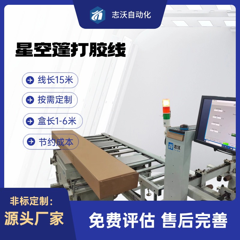 星空帐篷自动压合打胶线 户外露营装备天地盖包装盒热熔胶打胶机 - 图0