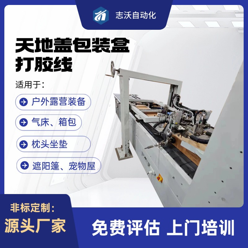 星空帐篷自动压合打胶线 户外露营装备天地盖包装盒热熔胶打胶机 - 图2
