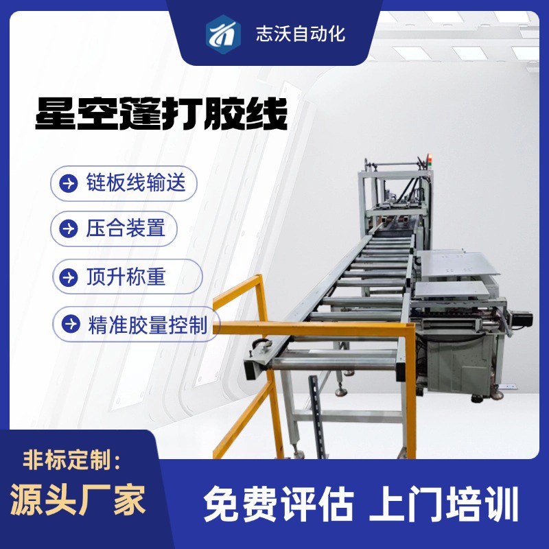 星空帐篷自动压合打胶线 户外露营装备天地盖包装盒热熔胶打胶机 - 图1