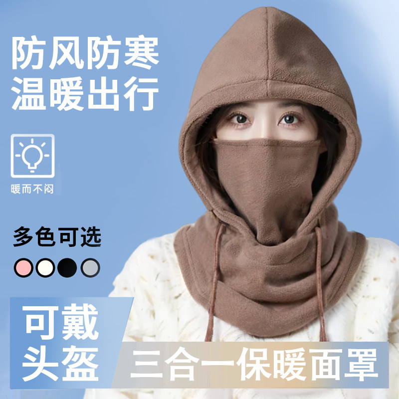 冬季保暖帽头套围巾一体帽男女骑行防风防寒护耳加绒加厚保暖面罩,淘宝优惠券,粉丝福利购,淘宝优惠卷