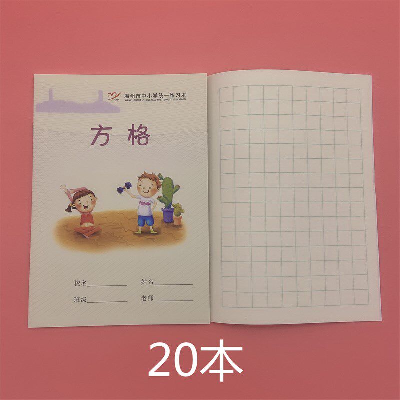 温州市乐清市中小学生练习本小学生练习本乐清小学生本子作业本乐,淘宝优惠券,粉丝福利购,淘宝优惠卷