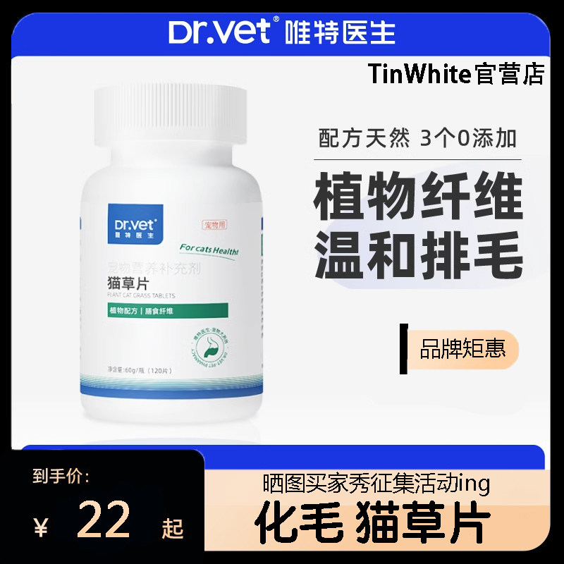 唯特医生猫草片猫咪化毛球片化毛膏猫咪专用化毛片祛除毛球120片,淘宝优惠券,粉丝福利购,淘宝优惠卷