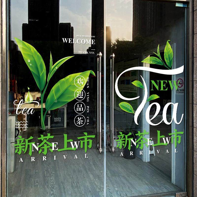 茶叶店玻璃门贴纸新茶上市茶庄茶楼茶字贴纸广告装饰布置静电贴画,淘宝优惠券,粉丝福利购,淘宝优惠卷