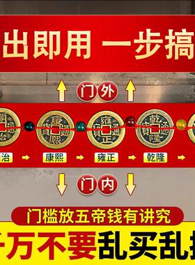 五帝钱压门槛专用加厚铜钱过门石下压的硬币新房装修入户门门槛