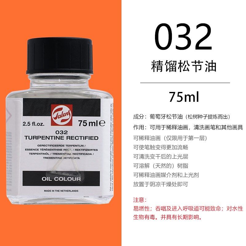 油画媒介绘画松节绘画油画家油画颜料醇酸树脂媒介L装速干快干媒,淘宝优惠券,粉丝福利购,淘宝优惠卷
