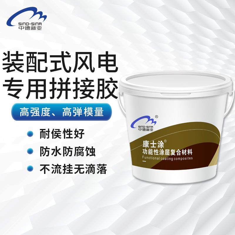 装配式风电专用拼接胶改性环氧树脂胶粘剂风电机组风车塔筒胶粘剂,淘宝优惠券,粉丝福利购,淘宝优惠卷