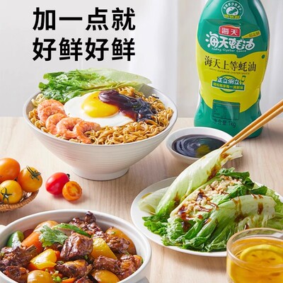 海天蚝油上等蚝油1kg挤挤