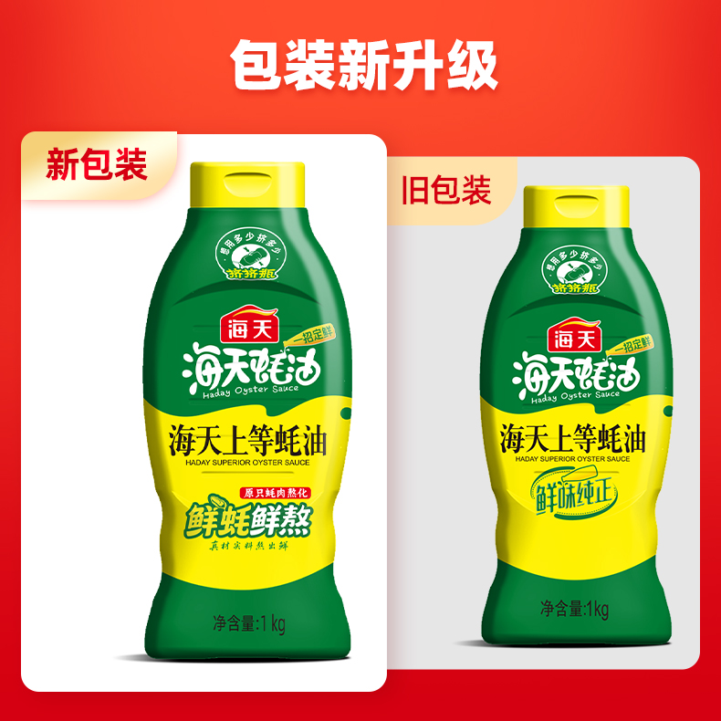 海天上等蚝油挤挤瓶炒菜家用提鲜火锅瓶装增味烧烤调料