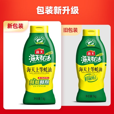 海天上等蚝油1kg挤挤装调料提鲜家用装挤压商用鲜味调味品实惠装