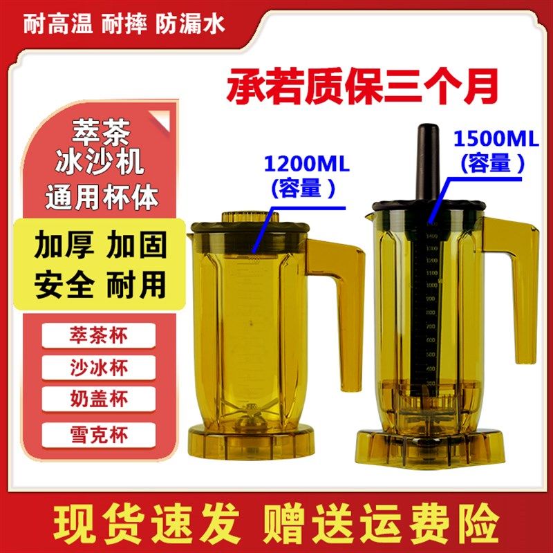 通用冰沙杯   萃茶杯奶盖奶昔机杯子奶茶店冰沙机杯,淘宝优惠券,粉丝福利购,淘宝优惠卷