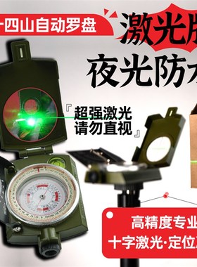 二十四山自动罗盘带激光消砂纳水指南针分金立向探山盘高精度