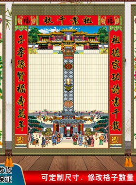 老祖宗家堂轴子老式家谱族谱挂画布料家谱图瓶农村家堂画