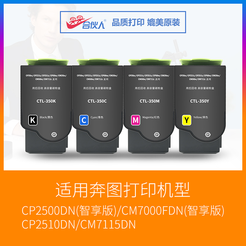 合伙人适用奔图CTL-350HK粉盒cp2510dn智享版硒鼓cm7000fdn墨盒cm - 图0