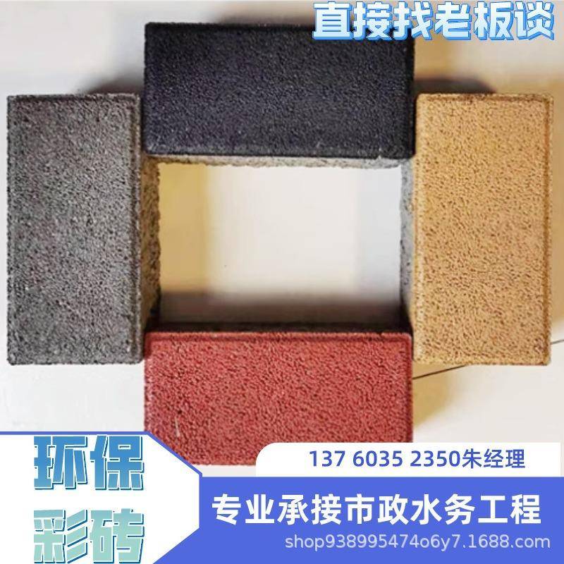 深圳环保透水砖彩砖水泥生态道路地砖广场室外面包砖庭院环保彩砖 - 图2