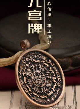 西藏手工纯铜头模藏式利玛铜九宫八卦牌吊坠十二生肖腰牌挂件饰品