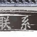 陶瓷工艺品 石湾公仔 荔枝挂件