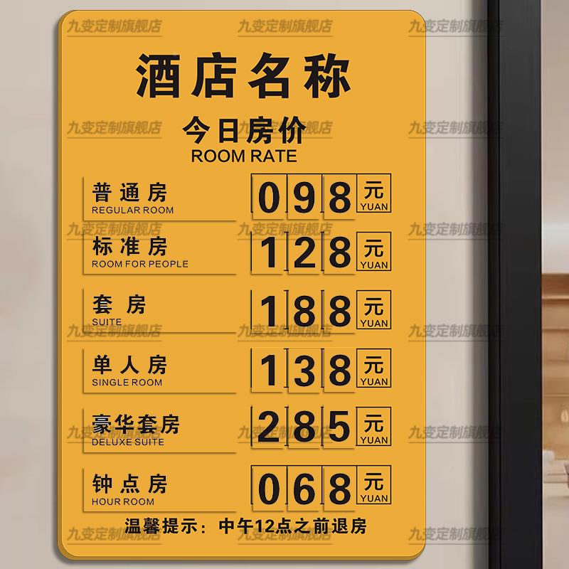 酒店日房价牌酒店价今目表格牌展示牌定制标房型价牌亚克力报价表 - 图0