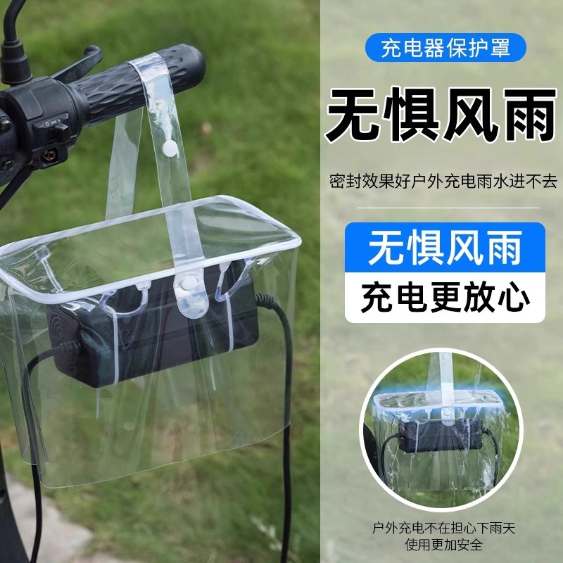 电动车充电器防雨盒电瓶车防水通用保护罩室外充电防雨罩收纳插座 - 图0