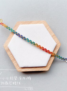 超细小心心荷花手绳编织多色成品可定制材料包微芯蜡线端午五彩绳