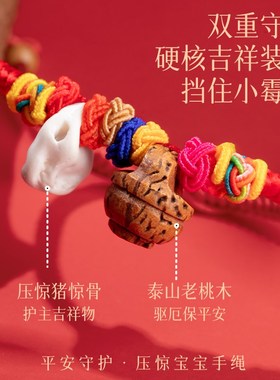 桃核桃木猪惊骨红绳手链婴儿防惊吓平安护身符宝宝儿童压惊脚链