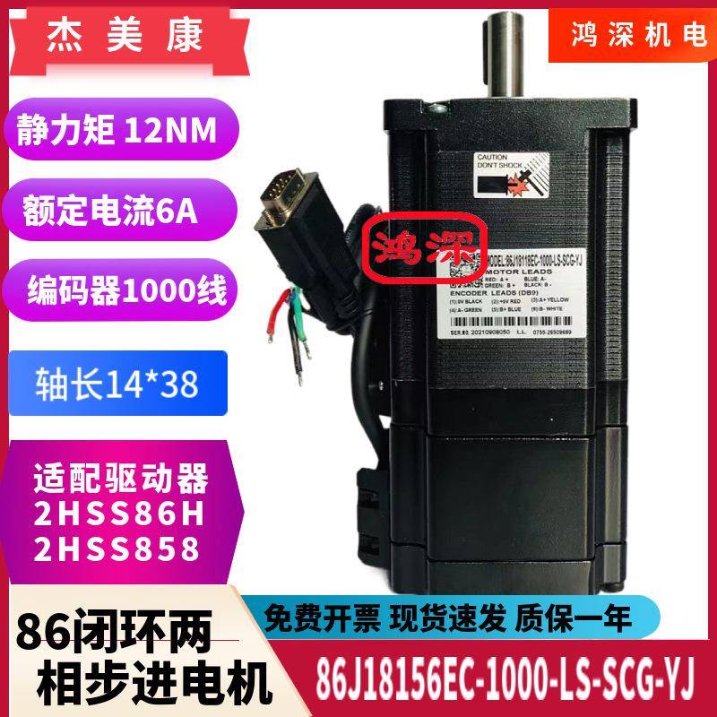 2HSS86H-N+86J18156EC-1000-SC刹车闭环两相步进电机驱动器 - 图0