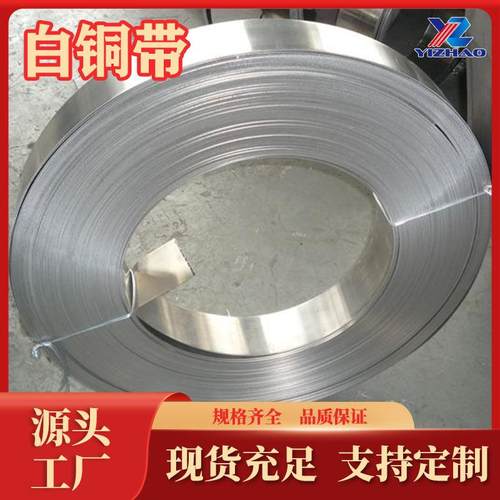 B25白铜带厂家直销C71200白铜管B23白铜线C71100白铜管B19白铜板 - 图2